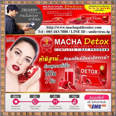 MACHA Detox : มาช่าดีท็อกซ์ ชะล้างไขมันตกค้าง และสารพิษ ป้องกันมะเร็งลำไส้